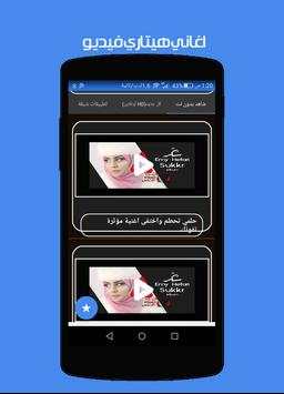 اغاني ايمي هيتاري فيديوهات حزينة بدون نت 2 تصوير الشاشة