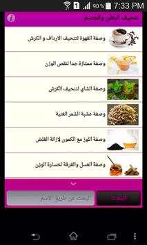وصفات تنحيف الجسم مجربة 2017 8 تصوير الشاشة