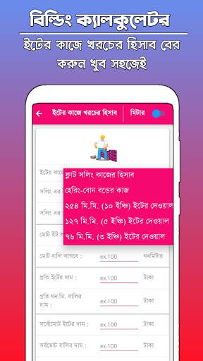 Building Calculator - বিল্ডিং নির্মাণ ক্যালকুলেটর скриншот 7