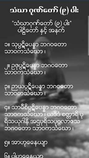 ဂုဏ္ေတာ္ screenshot 5
