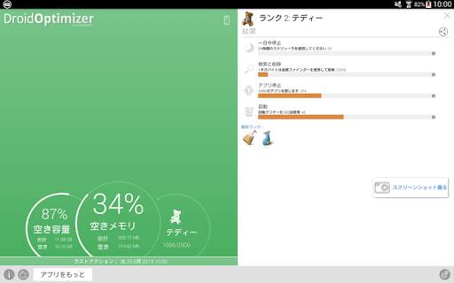 Droid Optimizer screenshot 15