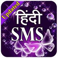 Hindi SMS