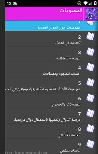 اولى ثانوي علمي وتكنولوجي دروس screenshot 18