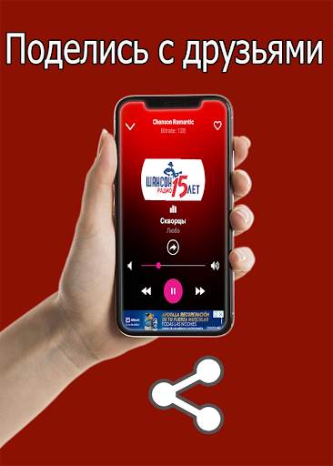 Radio Chanson - Russian Music screenshot 3