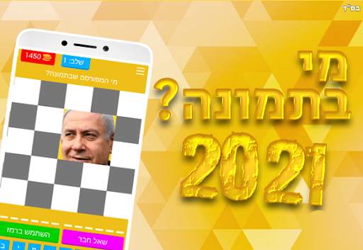 who is in the picture? 2021 screenshot 10