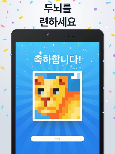 노노그램 - 픽처 크로스 퍼즐 screenshot 14