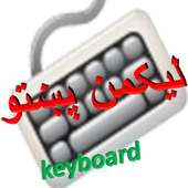 pashto keyboard on 9Apps
