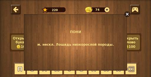Слова из слов screenshot 6