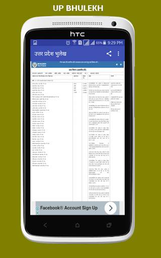Up Bhulekh (Land Record) screenshot 11