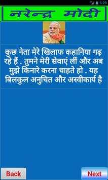 Narendra Modi Ji screenshot 1