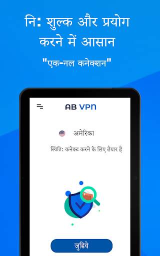 AB VPN वीपीएन- मुफ्त फास्ट और सुरक्षित वीपीएन सेवा स्क्रीनशॉट 9