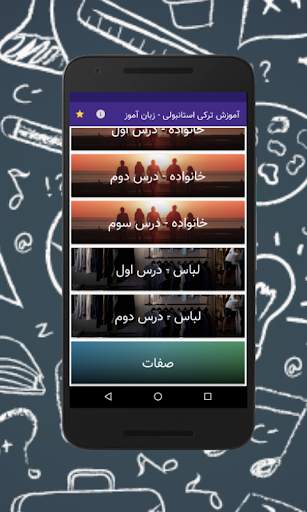 آموزش ترکی استانبولی - زبان آموز screenshot 2