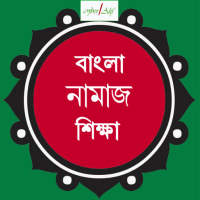Namaz Sikha (Bangala)