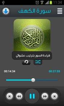 القرآن الكريم - فارس عباد 7 تصوير الشاشة