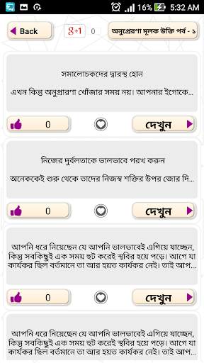 অনুপ্রেরণা মূলক উক্তি скриншот 5