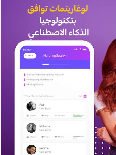 فرح - تطبيق تعارف ذكي! 11 تصوير الشاشة