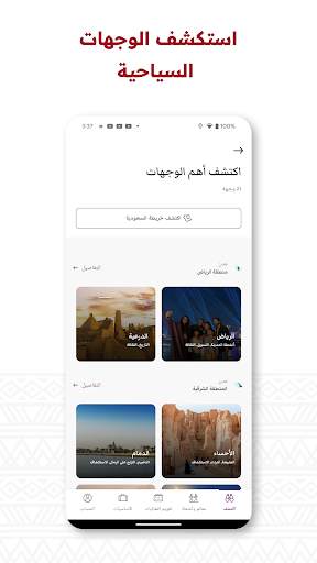 روح السعودية - Visit Saudi 2 تصوير الشاشة