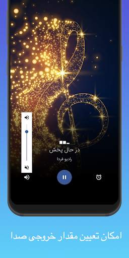 رادیو فردا پخش زنده - Radio Farda Live Stream‎ screenshot 8