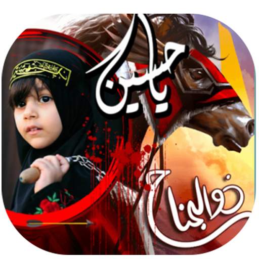 Ashura Muharam Photo Frames & Muharam Sms 2019 1.1