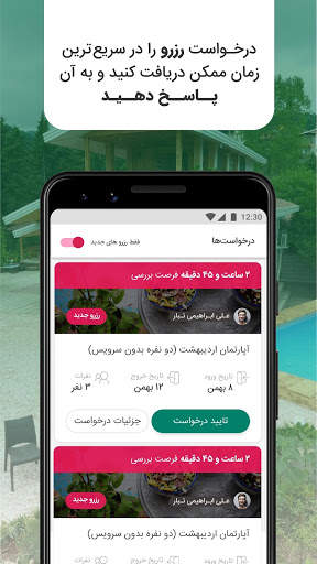 اتاقک میزبان screenshot 1