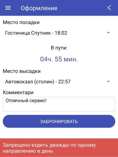 Bus Gomel-Moskva screenshot 15