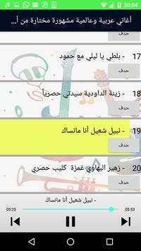 أغاني عربية وعالمية مشهورة - Top Arani & Music MP3 screenshot 5