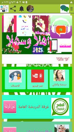 وتس اب عمر الاخضر المطور 3 تصوير الشاشة