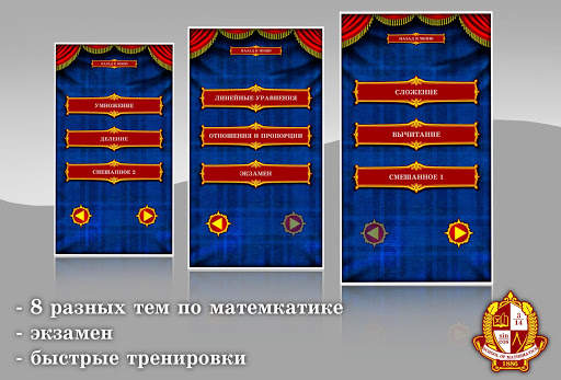 Короли математики скриншот 1