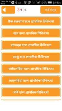 first aid n doctor tips bangla or প্রাথমিক চিকিৎসা screenshot 5