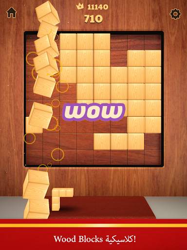 Wood Blocks 3D 10 تصوير الشاشة