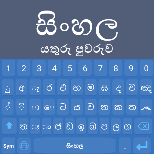 Sinhala Keyboard 2021: Sinhala Language Keyboard icon