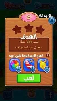 لعبة تحطيم الحلوى Sweet candy screenshot 3