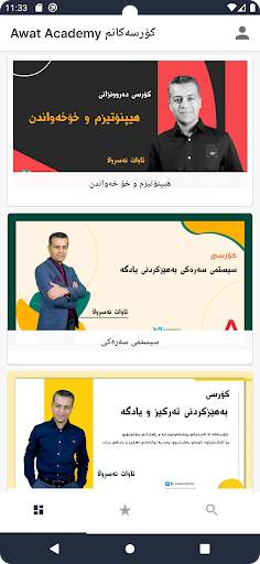 ئاوات ئه‌كادێمی 2 تصوير الشاشة