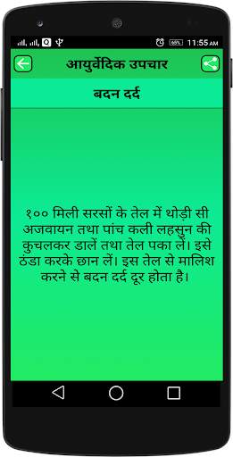 Ayurvedic Gharelu Upchar Hindi screenshot 6
