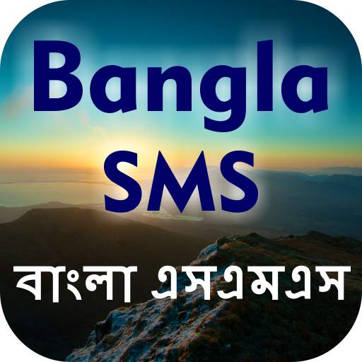 বাংলা এসএমএস 1.4