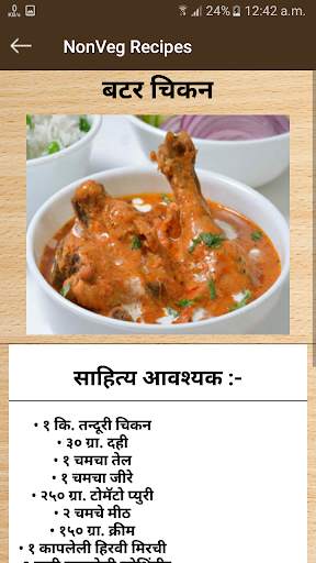Marathi Non Veg Recipes screenshot 4