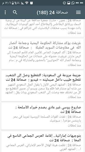 أخبار اليمن اولاً بأول screenshot 3