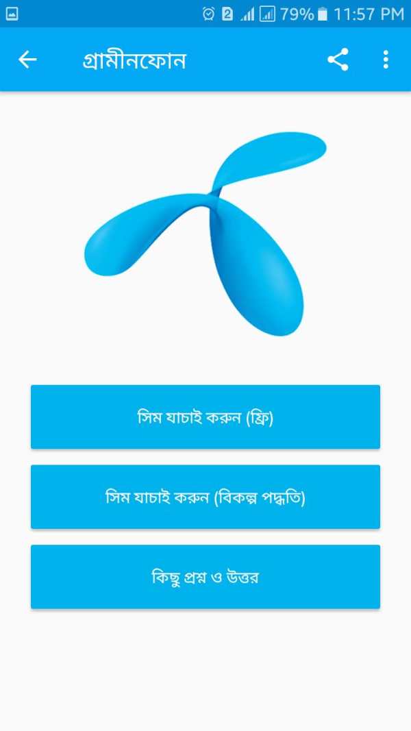 বায়োমেট্রিক সিম যাচাইকারী- Biometric Sim Checker स्क्रीनशॉट 3