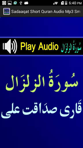 Sadaaqat Short Quran Audio Mp3 screenshot 3