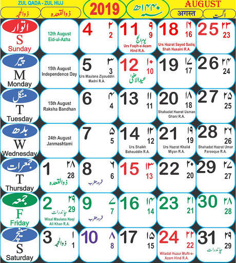 Urdu Islamic Calendar 2019 screenshot 5