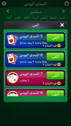 سوليتير: التحدي اليومي 2 تصوير الشاشة