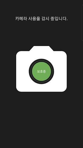 카메라 잠금 - 카메라 보안, 카메라 보호, 카메라 사용 제한 screenshot 4