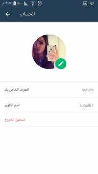 tube chat messenger شات دردشة صنع غرف مجانيه للابد screenshot 6