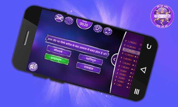 KBC- Hindi - 2017 screenshot 2