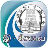 இ சேவை :  TN E-Sevai : Aadhaar¦Voter¦Ration¦Pan