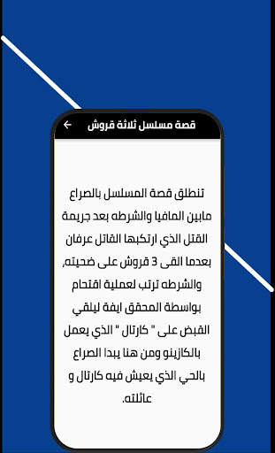 مسلسل ثلاث قروش - Üç Kuruş screenshot 3