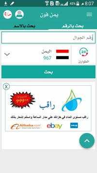 يمن فون ارقام جديدة 1 تصوير الشاشة
