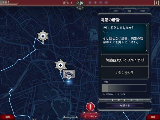 911 Operator DEMO screenshot 8