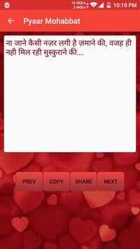 Pyaar Mohabbat screenshot 5