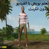 تعلم بوبجي أيقونة